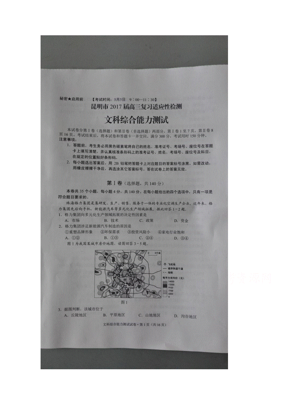 云南省昆明市2017届高三5月复习适应性检测文综-地理试题 扫描版含答案.doc_第1页