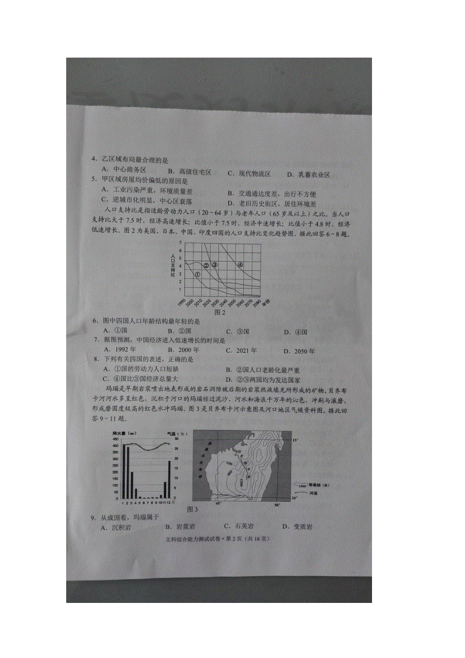 云南省昆明市2017届高三5月复习适应性检测文综-地理试题 扫描版含答案.doc_第2页