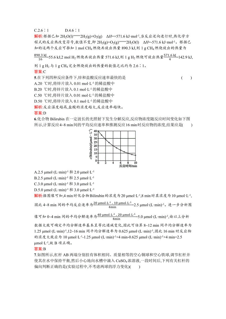 《南方新课堂》2015-2016学年高一化学苏教版必修2课时训练：专题2 化学反应与能量转化 过关检测 WORD版含解析.docx_第2页