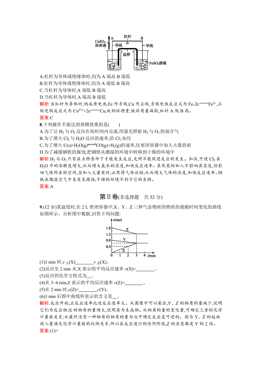 《南方新课堂》2015-2016学年高一化学苏教版必修2课时训练：专题2 化学反应与能量转化 过关检测 WORD版含解析.docx_第3页