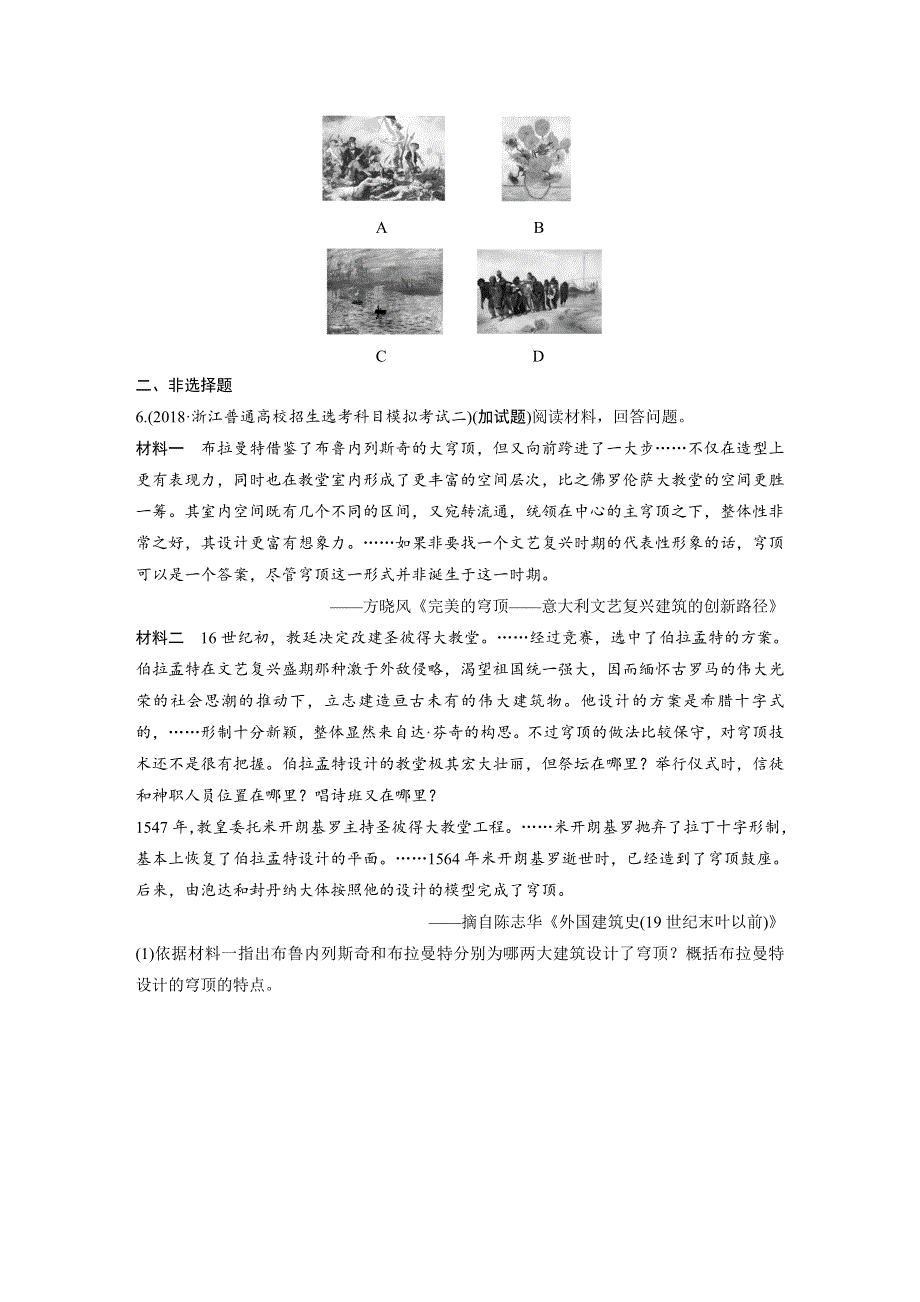 2019高考历史一轮浙江专版练习：第二部分 三、加试30分强化练（二） WORD版含解析.docx_第2页