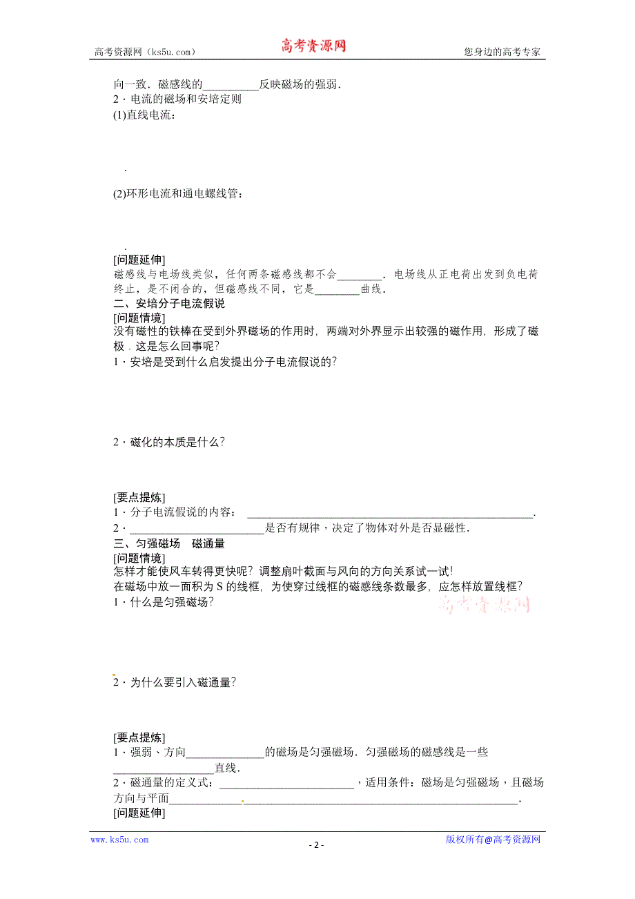 2011-2012学年高二物理学案：3.3 几种常见的磁场 学案（人教版选修3-1）.doc_第2页