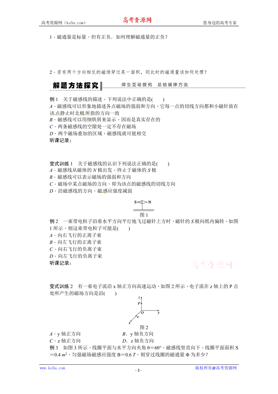 2011-2012学年高二物理学案：3.3 几种常见的磁场 学案（人教版选修3-1）.doc_第3页