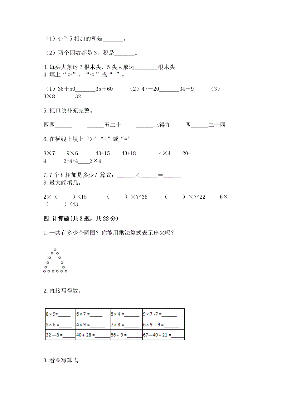 小学二年级数学知识点《表内乘法》专项练习题精品（突破训练）.docx_第2页