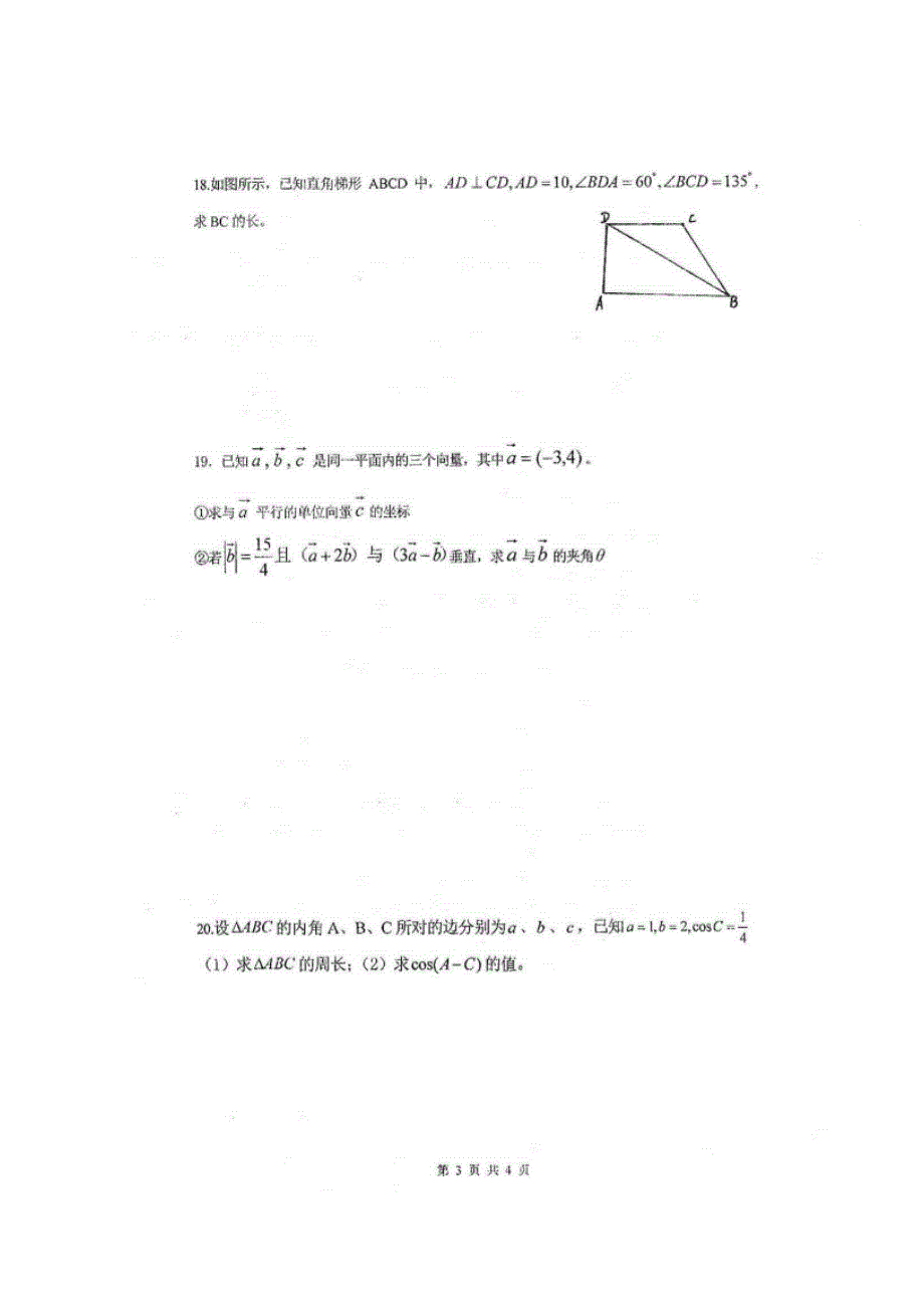 四川省仁寿第一中学校北校区2018-2019学年高一3月份月考数学试题 扫描版含答案.doc_第3页