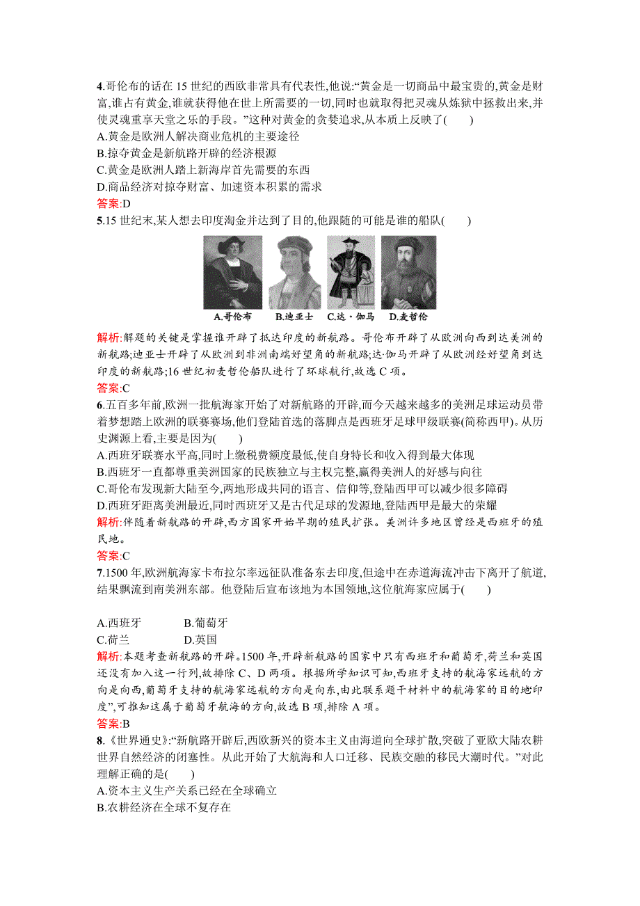 《南方新课堂》2015-2016学年高一历史人民版必修2练习：5.1开辟文明交往的航线 WORD版含解析.docx_第2页