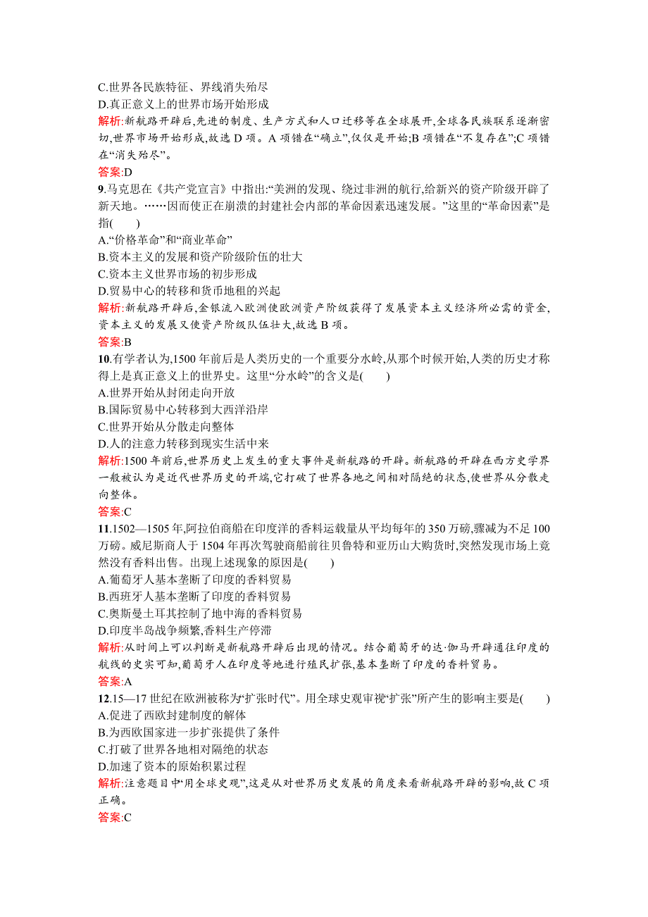 《南方新课堂》2015-2016学年高一历史人民版必修2练习：5.1开辟文明交往的航线 WORD版含解析.docx_第3页