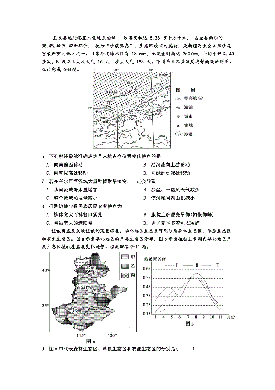 四川省仁寿第一中学南校区2022-2023学年高二上学期1月期末考试文综试卷 含答案.doc_第2页