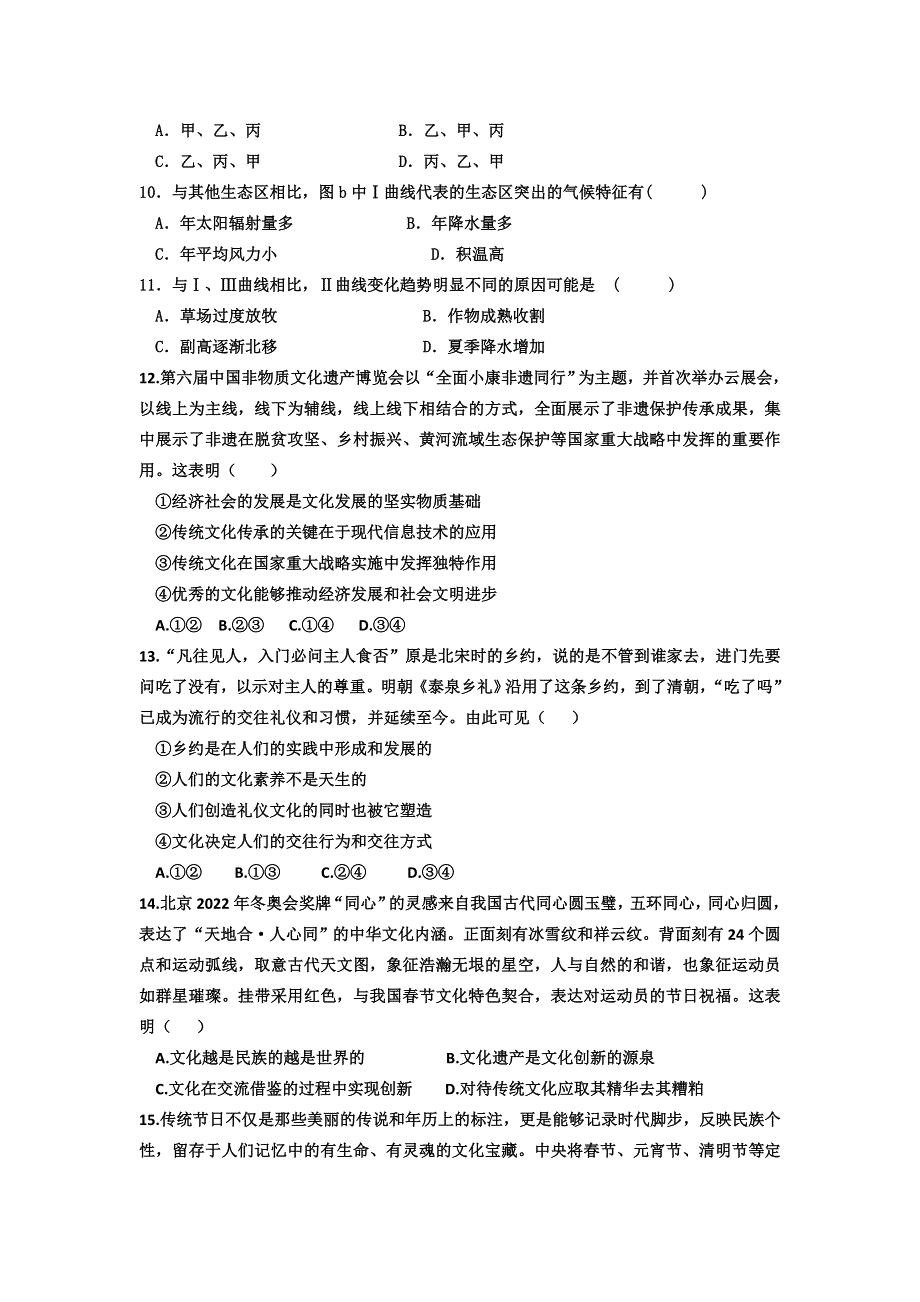 四川省仁寿第一中学南校区2022-2023学年高二上学期1月期末考试文综试卷 含答案.doc_第3页