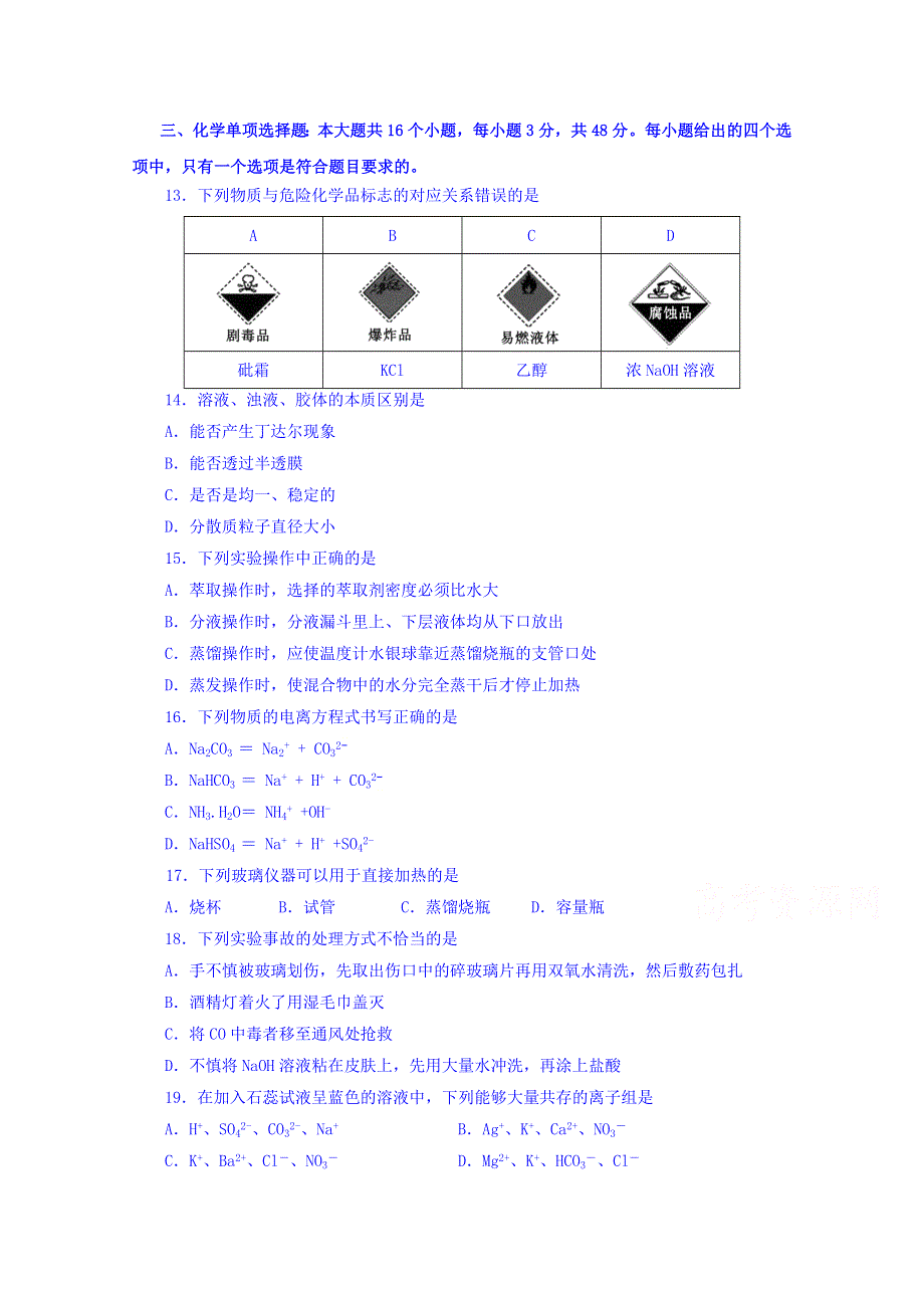 四川省仁寿第一中学校北校区2018-2019学年高一上学期期中测试（11月）化学试题 WORD版含答案.doc_第1页