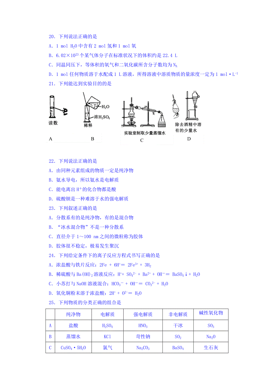 四川省仁寿第一中学校北校区2018-2019学年高一上学期期中测试（11月）化学试题 WORD版含答案.doc_第2页