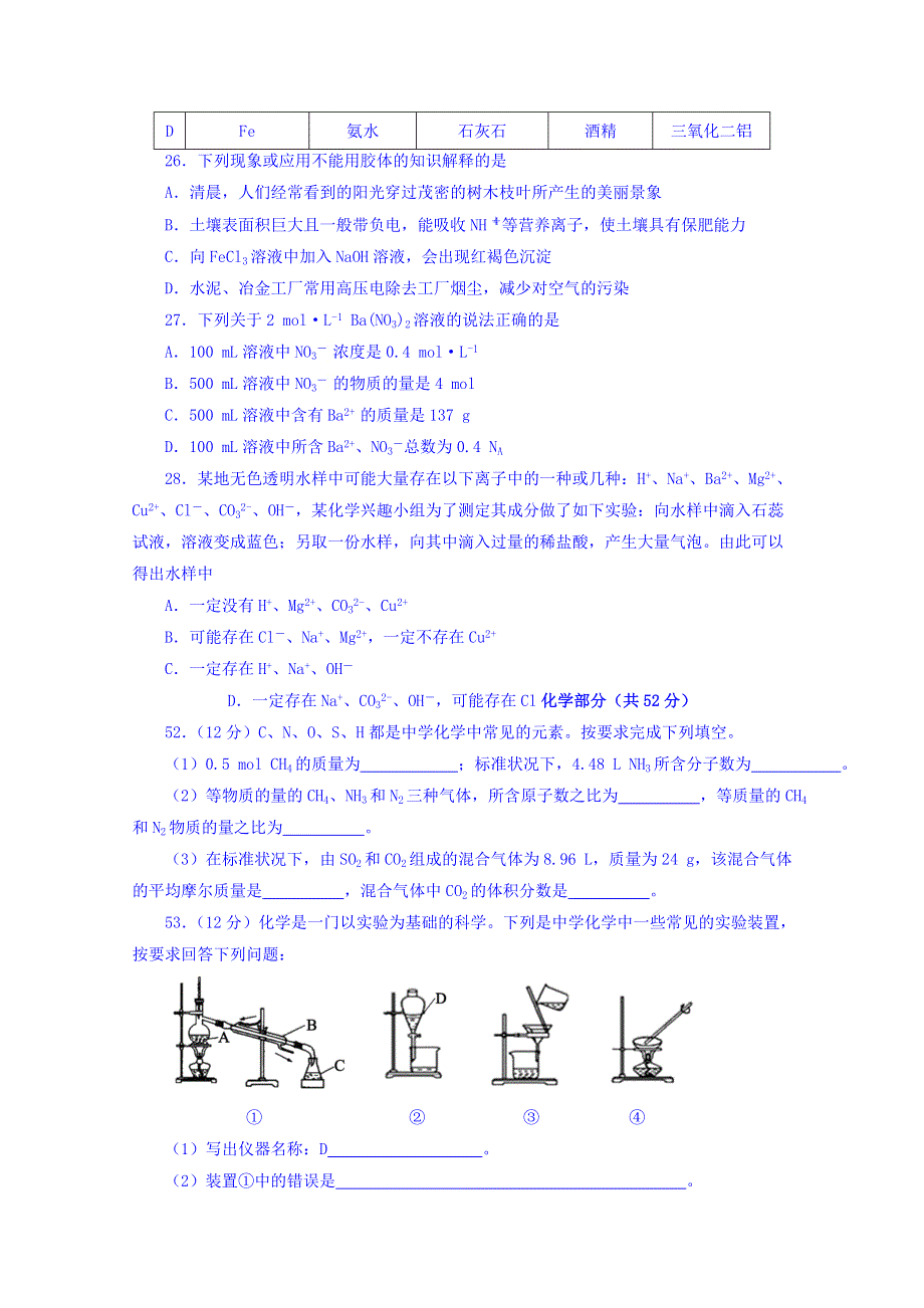 四川省仁寿第一中学校北校区2018-2019学年高一上学期期中测试（11月）化学试题 WORD版含答案.doc_第3页