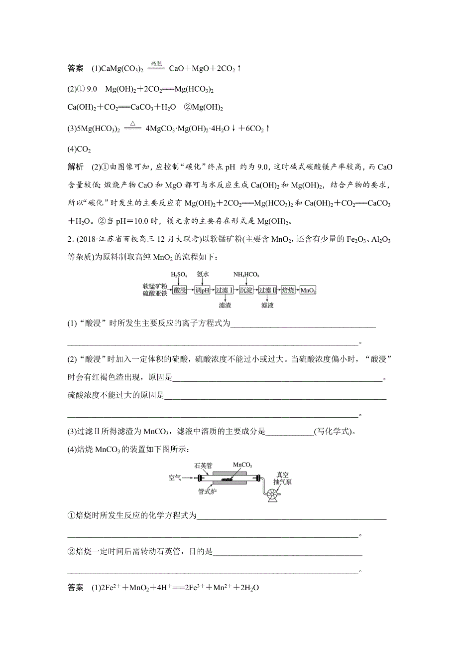 2019高考化学江苏专用版优编增分练：高考压轴大题特训题型一 WORD版含解析.docx_第2页