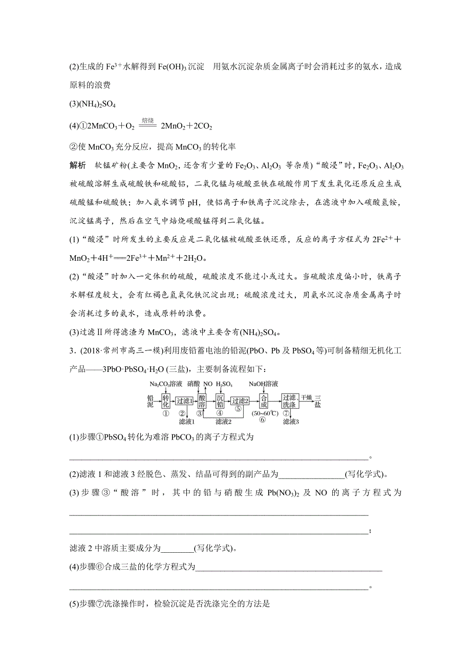 2019高考化学江苏专用版优编增分练：高考压轴大题特训题型一 WORD版含解析.docx_第3页