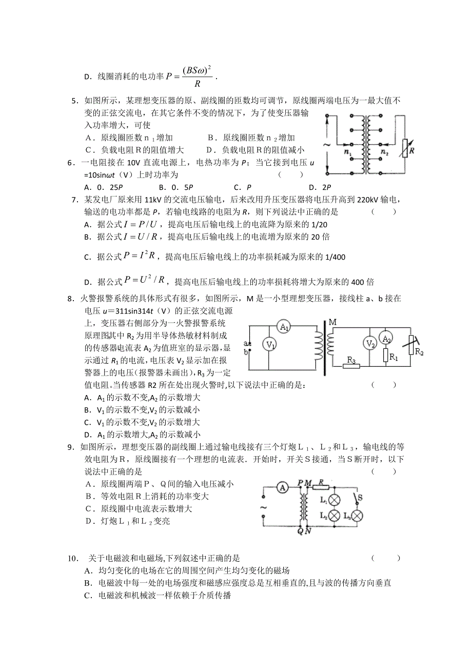 2011-2012学年高二上学期单元测试（4） 物理试题.doc_第2页