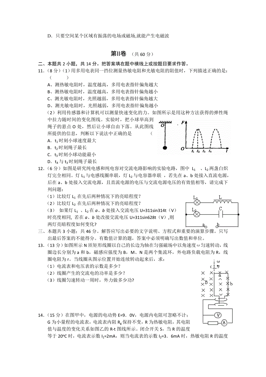 2011-2012学年高二上学期单元测试（4） 物理试题.doc_第3页