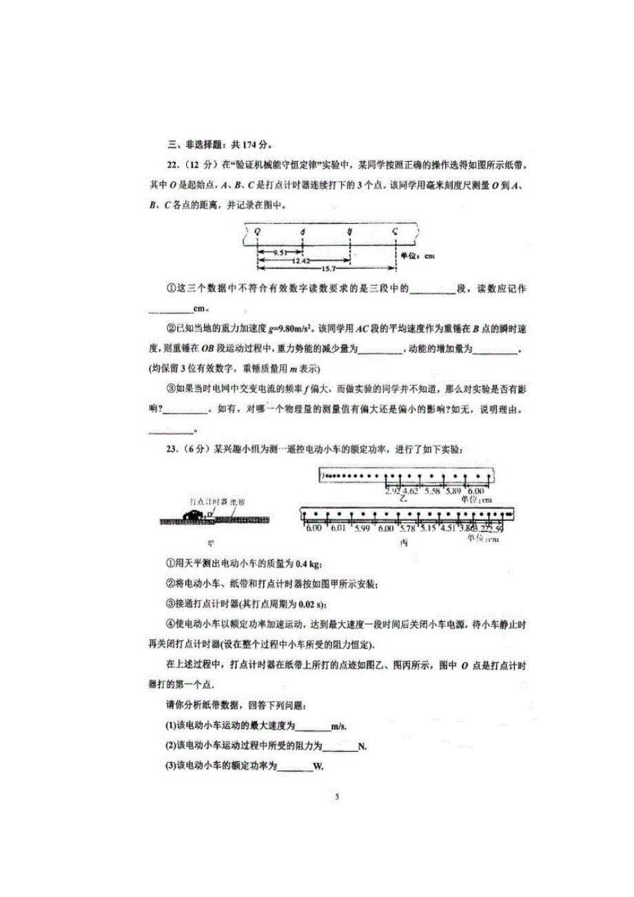 四川省仁寿第一中学校北校区2018-2019学年高一5月月考物理试题 扫描版含答案.doc_第3页