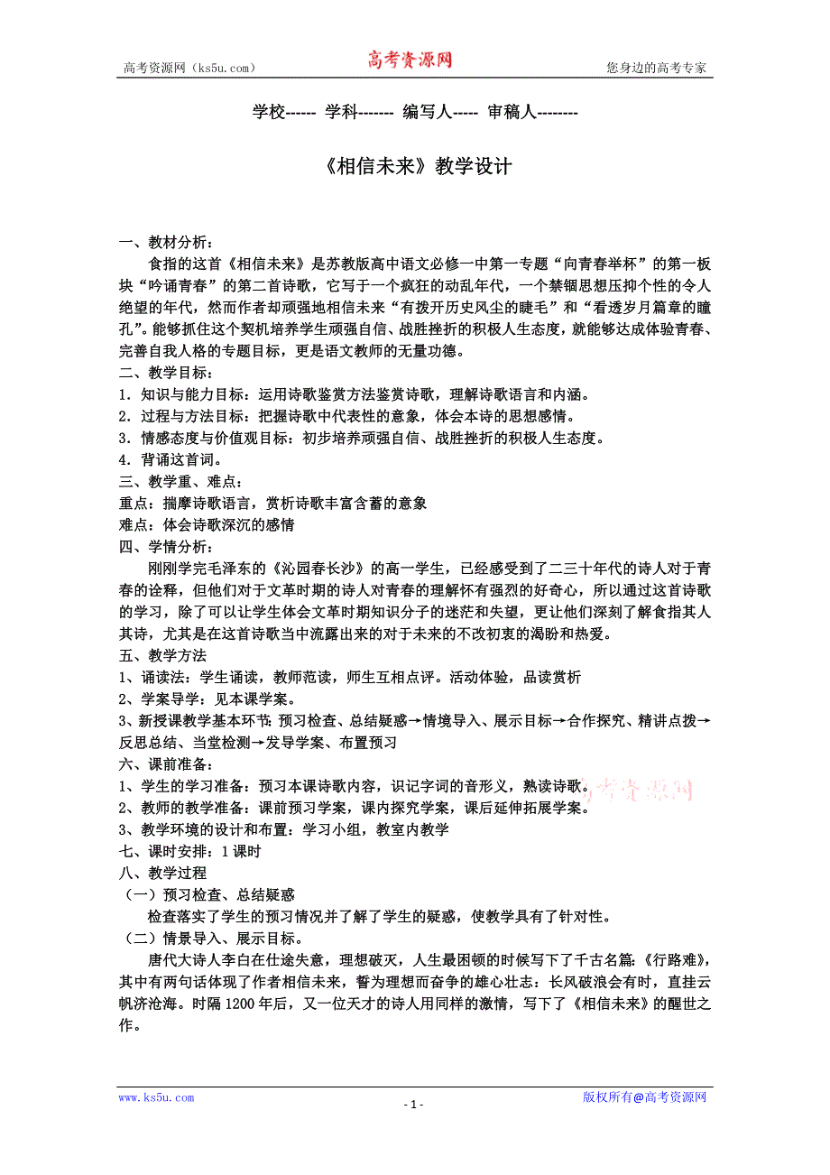 2011-2012山东临清三中高一语文导学案：1.1.2《相信未来》（苏教版必修1）.doc_第1页