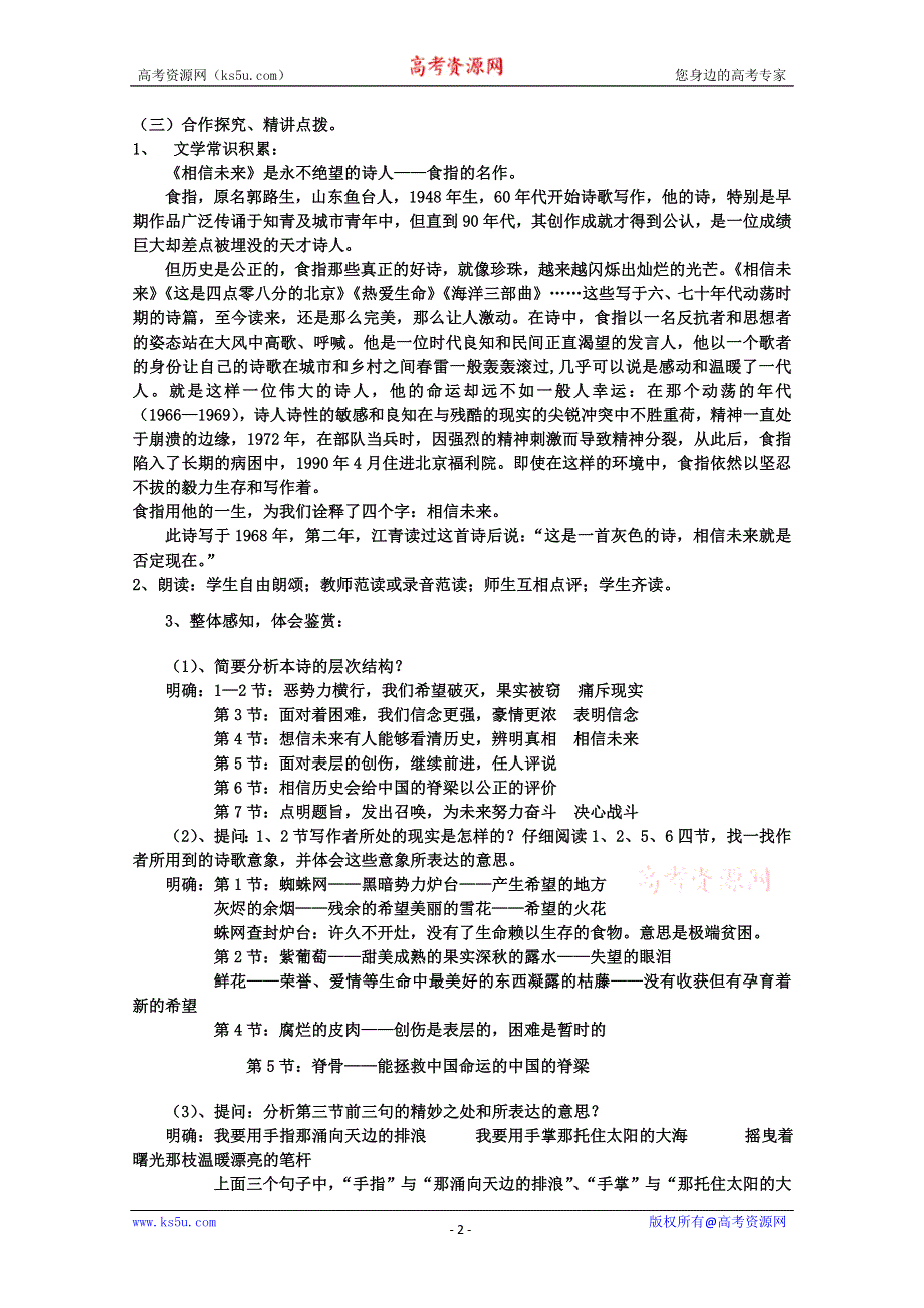 2011-2012山东临清三中高一语文导学案：1.1.2《相信未来》（苏教版必修1）.doc_第2页