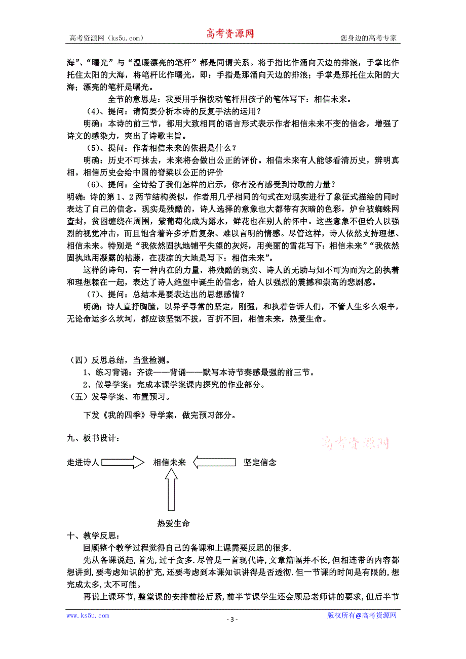 2011-2012山东临清三中高一语文导学案：1.1.2《相信未来》（苏教版必修1）.doc_第3页