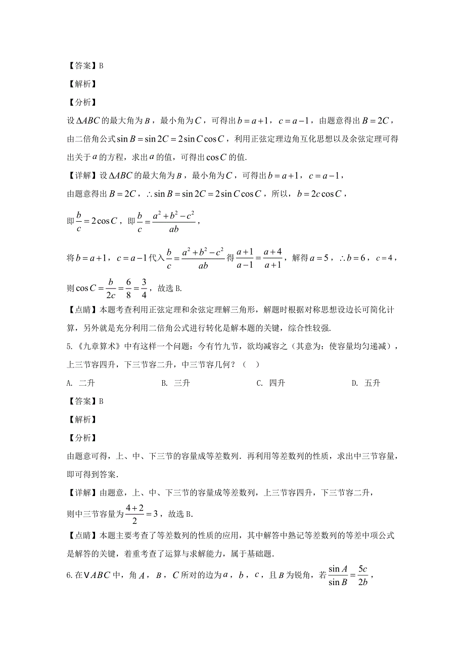 四川省仁寿第一中学校北校区2019-2020学年高一数学下学期开学考试试题（含解析）.doc_第3页