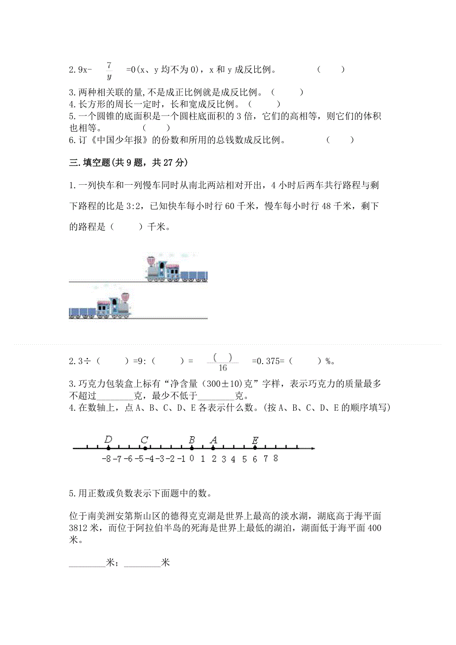 西师大版数学六年级下册期末综合素养提升题含答案【最新】.docx_第2页