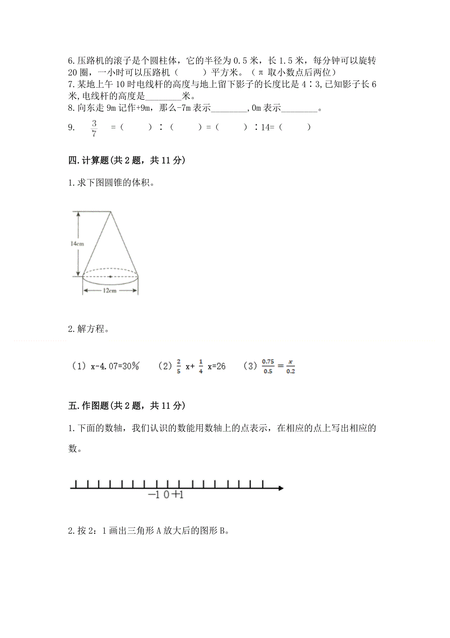 西师大版数学六年级下册期末综合素养提升题含答案【最新】.docx_第3页