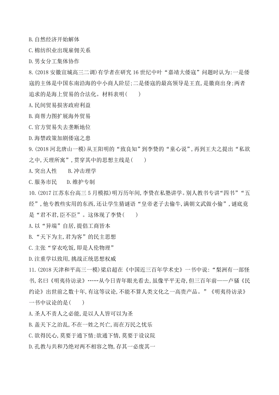 2019高考历史二轮通史测试：专题一 第3讲　中国古代文明的辉煌与衰落——明清（1840年前） WORD版含解析.docx_第3页