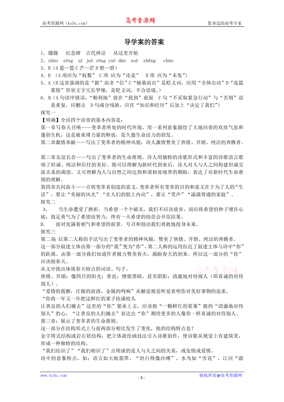 2011-2012山东临清三中高一语文导学案：1.1.3《让我们一起奔腾吧》2（苏教版必修1）.doc_第3页