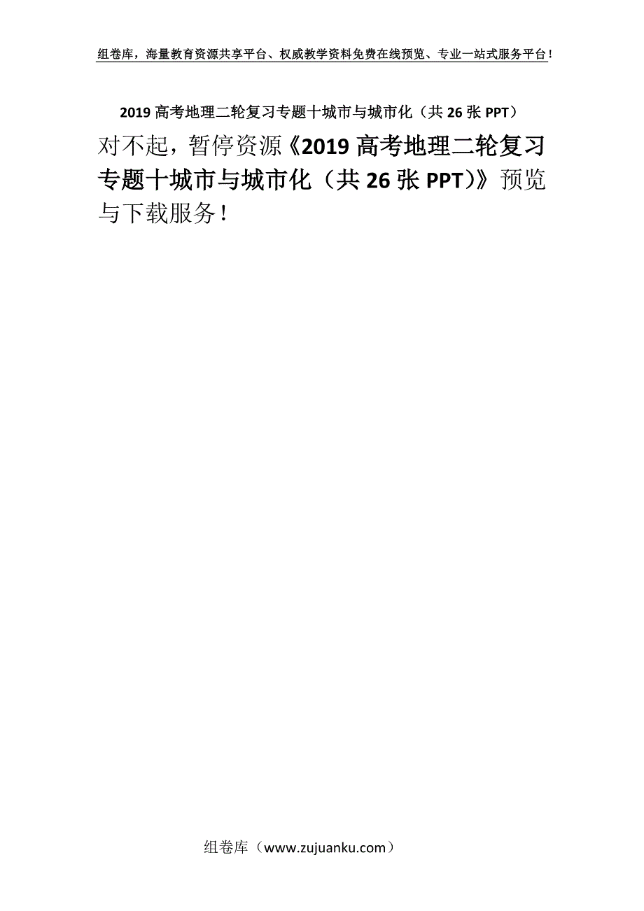 2019高考地理二轮复习专题十城市与城市化（共26张PPT）.docx_第1页