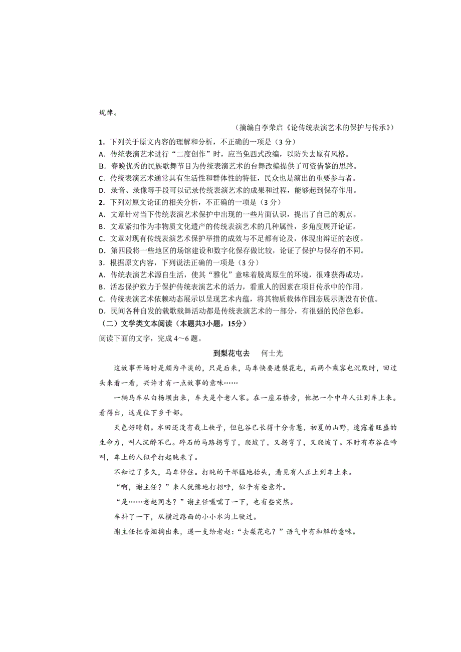 四川省仁寿第一中学校北校区2018-2019学年高二语文6月月考试题（扫描版）.doc_第2页