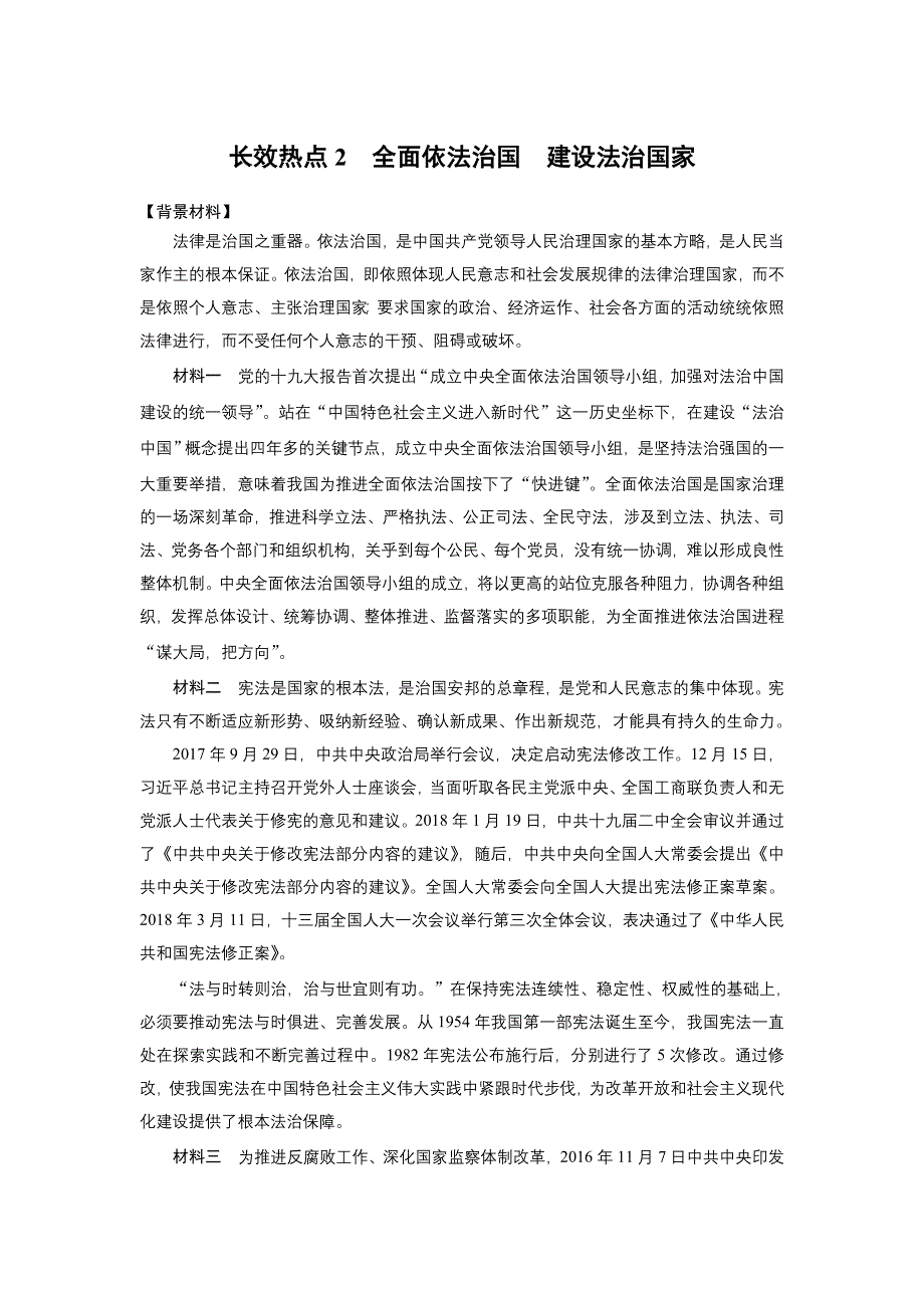 2019高考政治新增分二轮通用版讲义：第二部分 专题一　长效热点探究2 WORD版含答案.docx_第1页