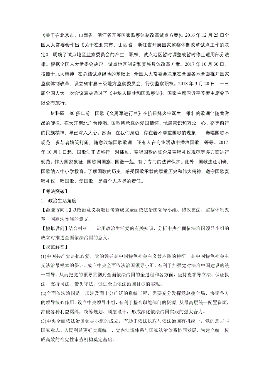 2019高考政治新增分二轮通用版讲义：第二部分 专题一　长效热点探究2 WORD版含答案.docx_第2页