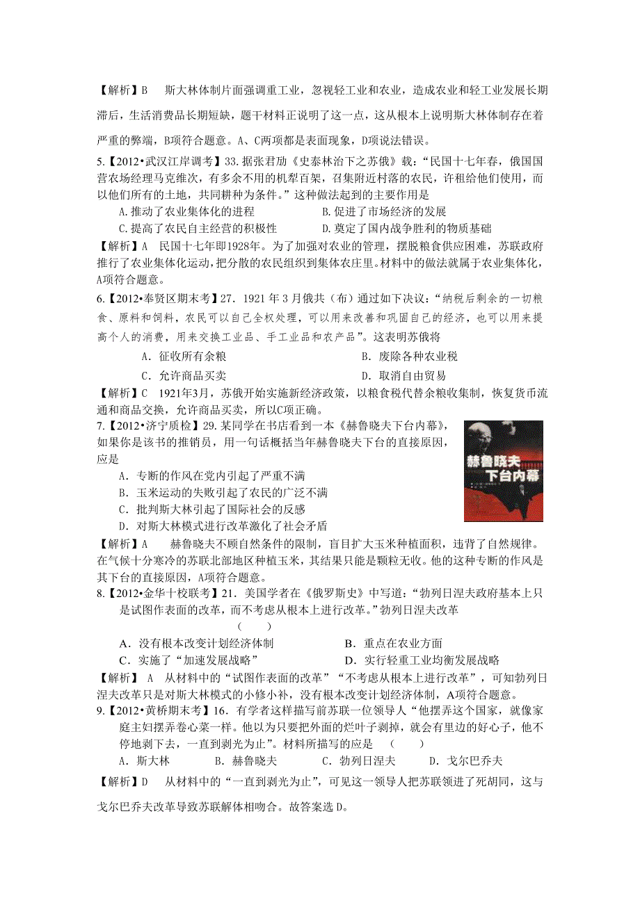 《历史》2012年全国各地百套模拟试题精选分类解析之--第三板块现代中外政治、经济和思想文化.doc_第2页