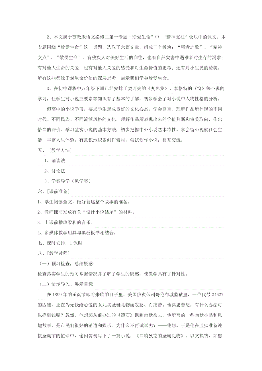 2011-2012山东临清三中高一语文导学案：1.2.2《最后的常春藤叶》2（苏教版必修2）.doc_第2页