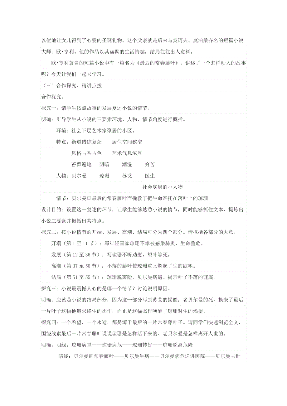 2011-2012山东临清三中高一语文导学案：1.2.2《最后的常春藤叶》2（苏教版必修2）.doc_第3页