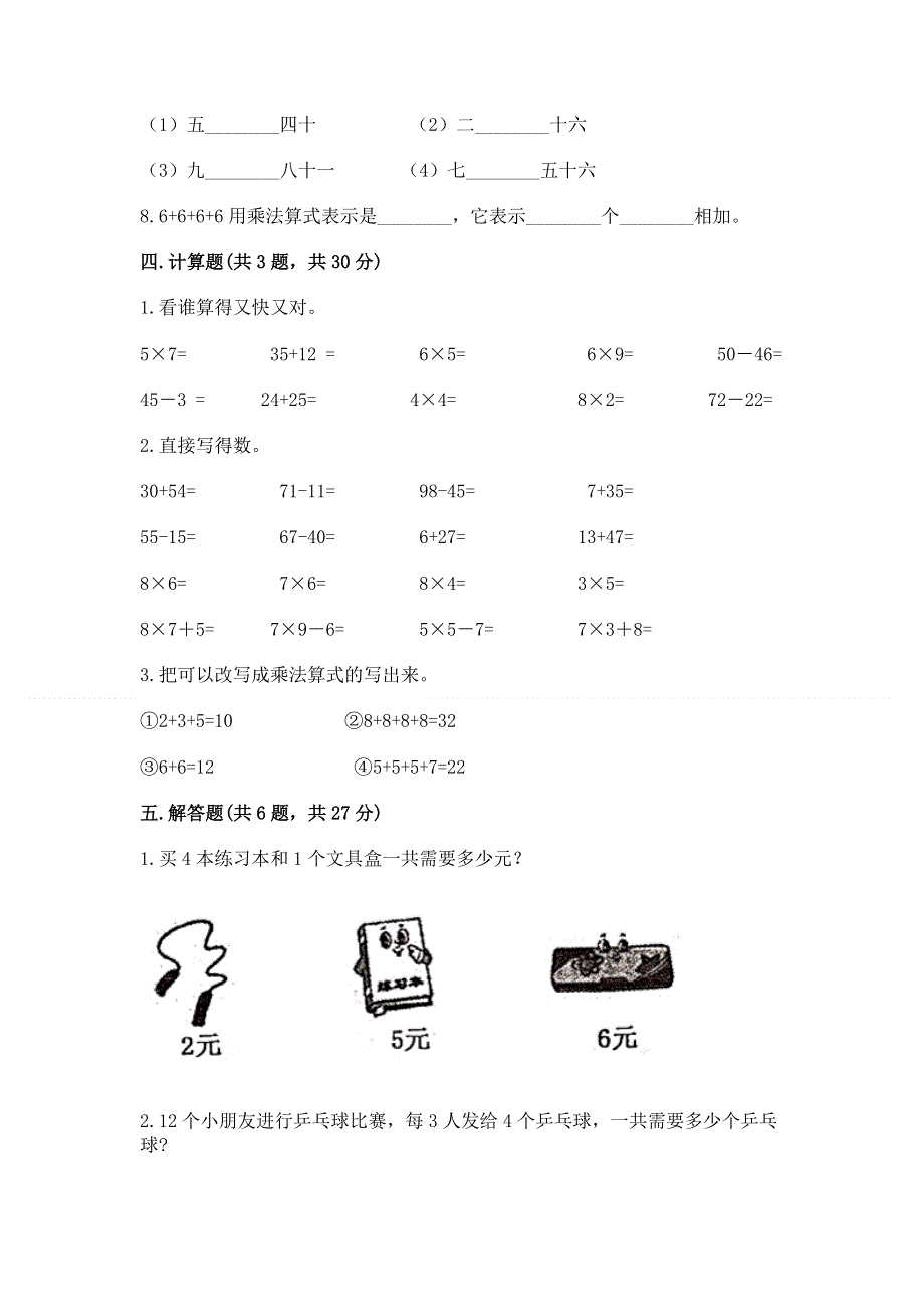 小学二年级数学知识点《表内乘法》专项练习题附参考答案（达标题）.docx_第3页