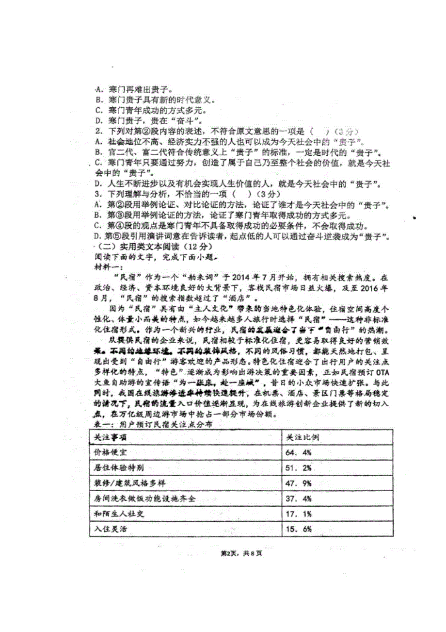 四川省仁寿第一中学校北校区2019-2020学年高一语文10月月考试题（扫描版）.doc_第2页