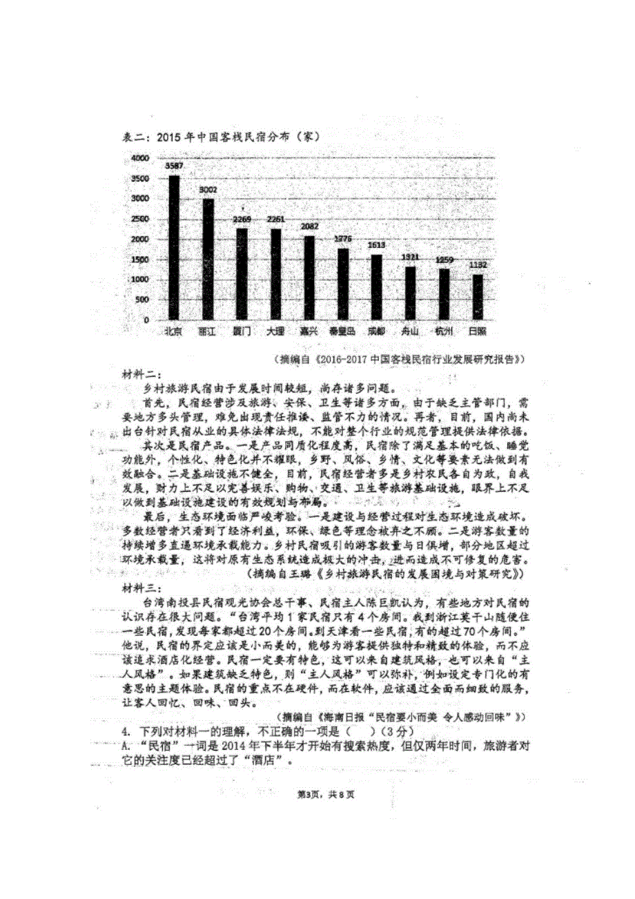 四川省仁寿第一中学校北校区2019-2020学年高一语文10月月考试题（扫描版）.doc_第3页