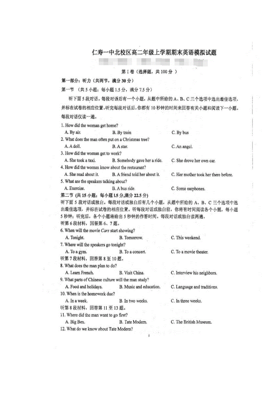 四川省仁寿第一中学校北校区2018-2019学年高二上学期期末模拟英语试题 扫描版含答案.doc_第1页