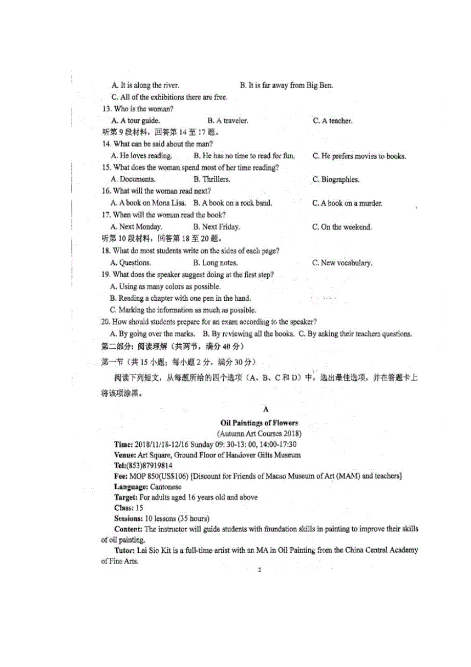 四川省仁寿第一中学校北校区2018-2019学年高二上学期期末模拟英语试题 扫描版含答案.doc_第2页