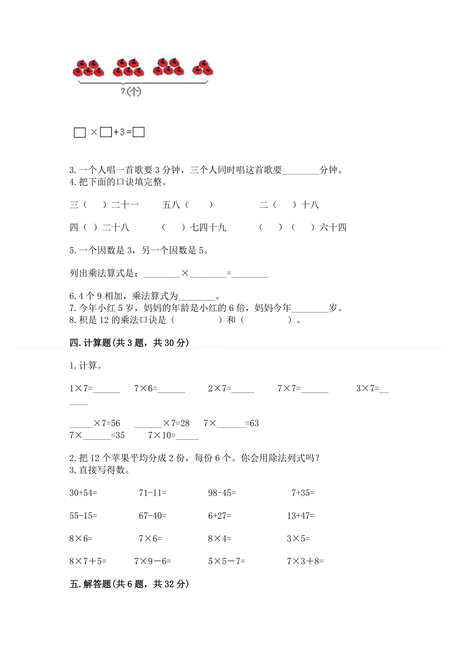 小学二年级数学知识点《表内乘法》专项练习题附参考答案（夺分金卷）.docx_第2页