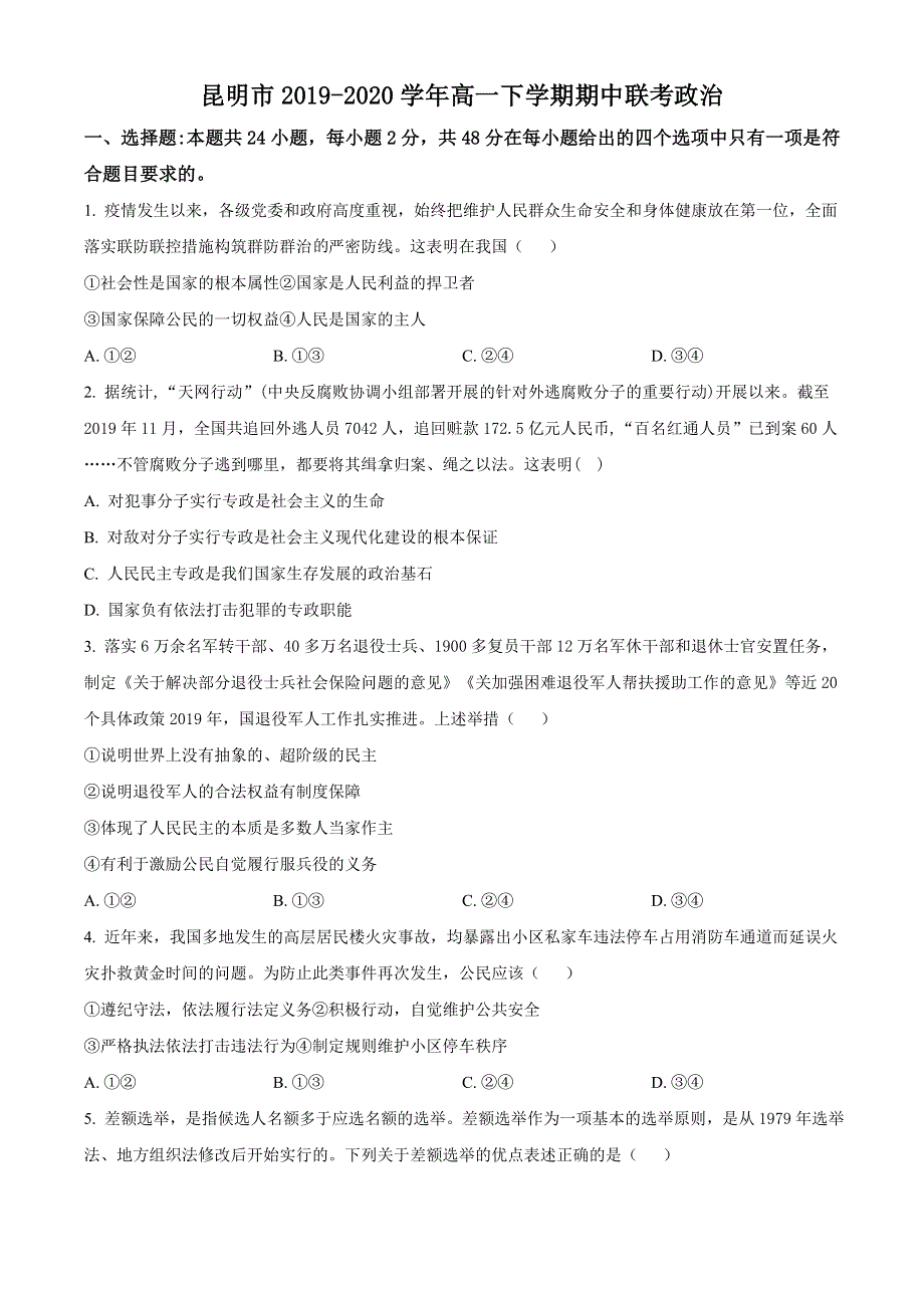 云南省昆明市2019-2020学年高一下学期期中联考政治试题 WORD版含答案.doc_第1页