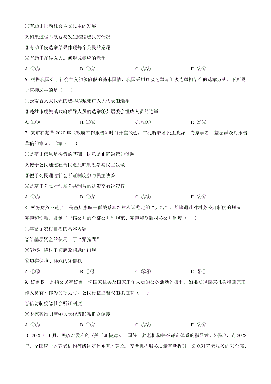 云南省昆明市2019-2020学年高一下学期期中联考政治试题 WORD版含答案.doc_第2页