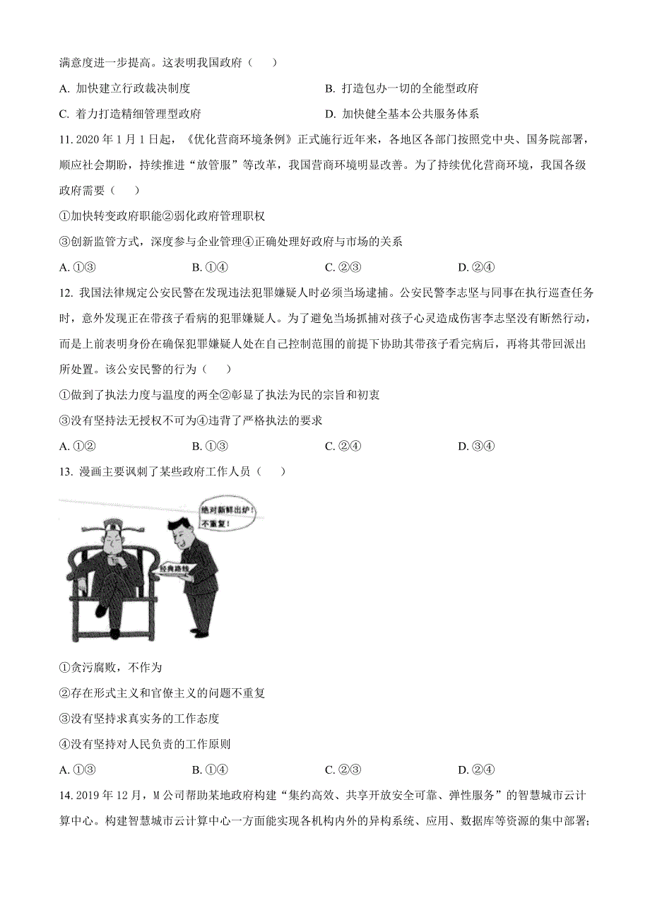 云南省昆明市2019-2020学年高一下学期期中联考政治试题 WORD版含答案.doc_第3页