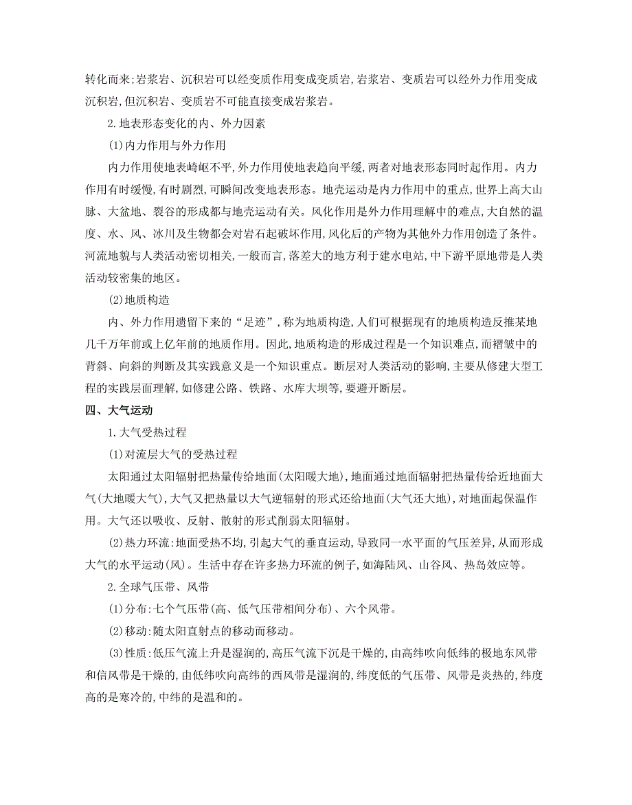 2019高考地理二轮专题指导：核心知识考前必“背”：第一部分　自然地理 WORD版含解析.docx_第3页