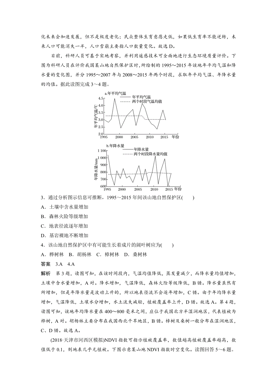 2019高考地理全国通用版精准提分练：小题满分练（一） WORD版含解析.docx_第2页