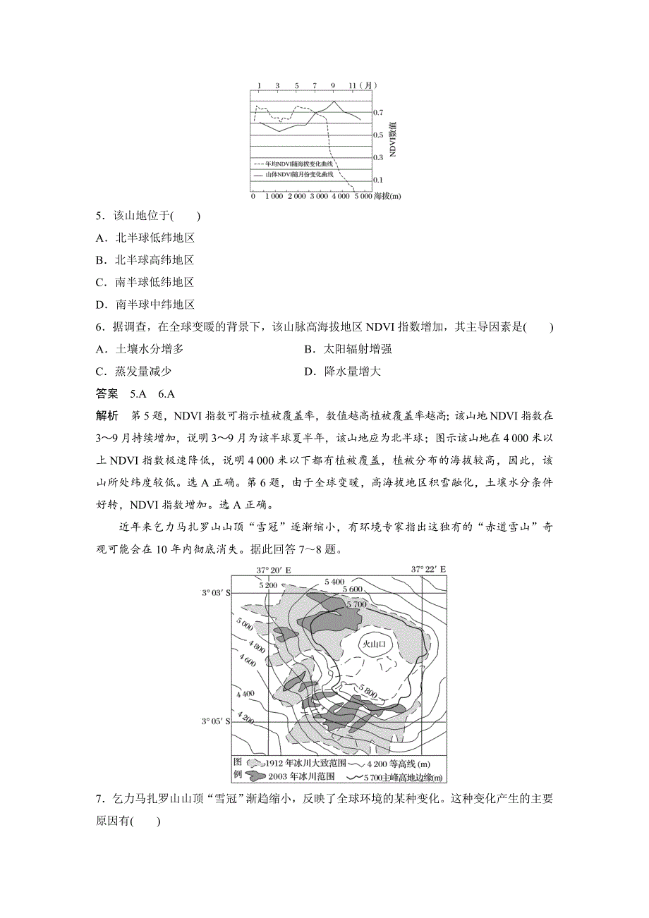 2019高考地理全国通用版精准提分练：小题满分练（一） WORD版含解析.docx_第3页