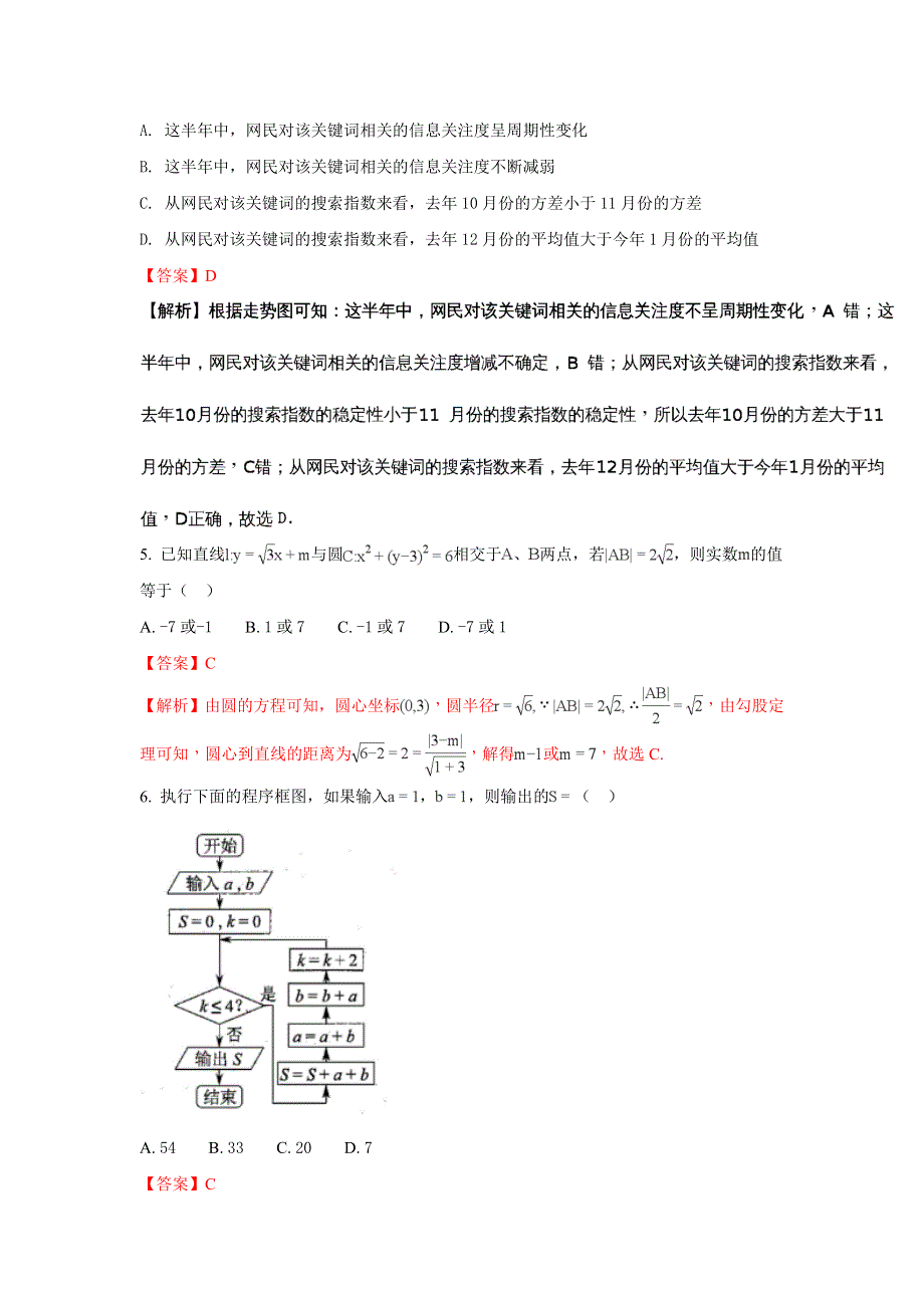 云南省昆明市2018届高三教学质量检查（二统）数学（文）试题 WORD版含解析.doc_第2页