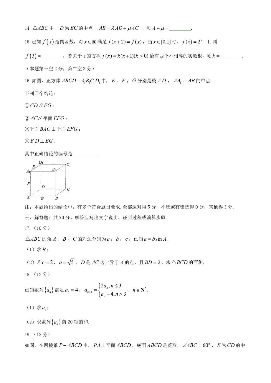 云南省昆明市2019-2020学年高一数学下学期期末质量检测试题.doc_第3页